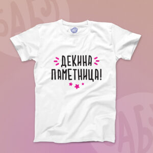 Dekina Pametnica