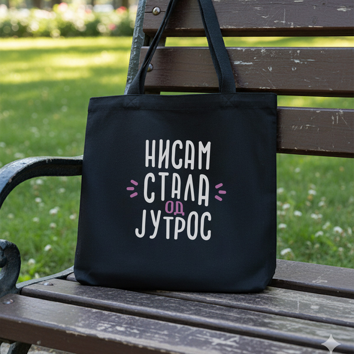 Nisam Stala od Jutros